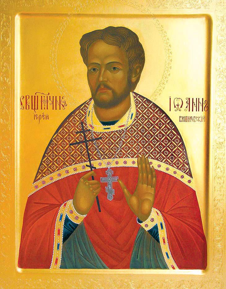 Священномученик Иоанн (Вишневский)