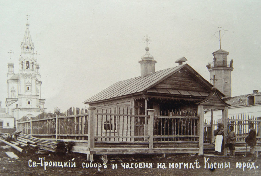 Часовня над могилой Космы Верхотурского в Верхотурском кремле