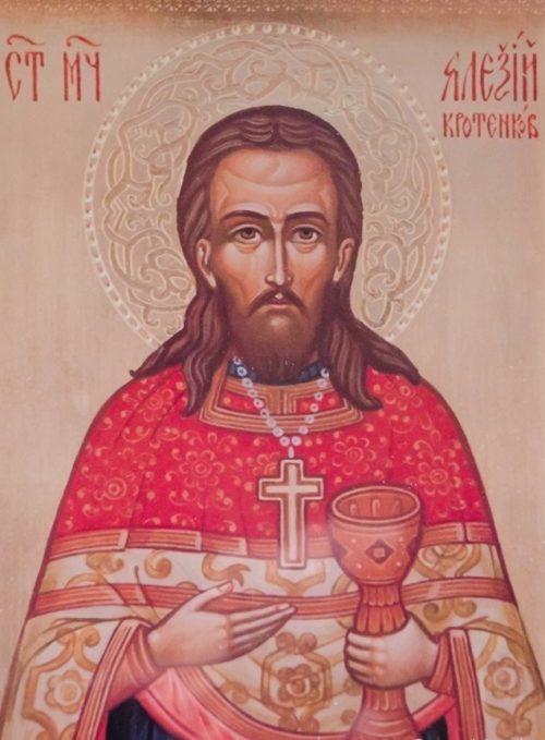 Священномученик Алексий (Кротенков)