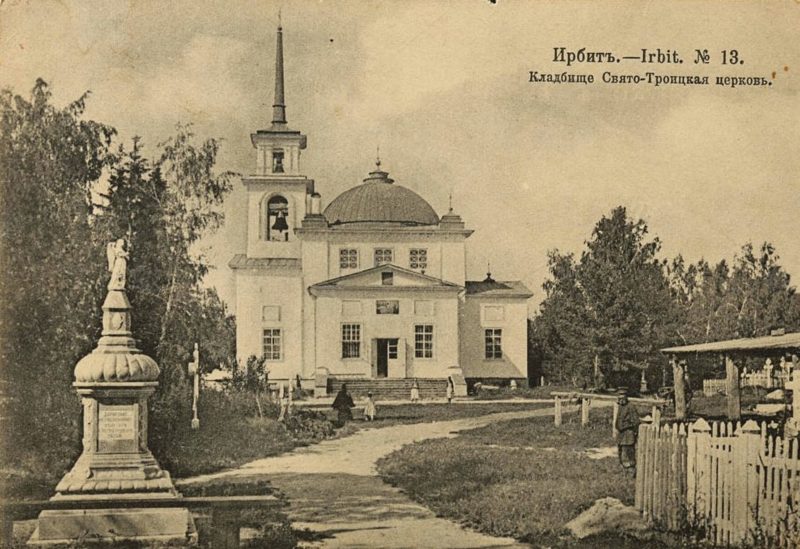 Троицкая церковь в Ирбите в начале XX века