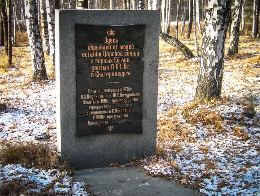 Перед захоронениями по сторонам дороги установлены плиты с информацией об истории урочища Поросенков лог