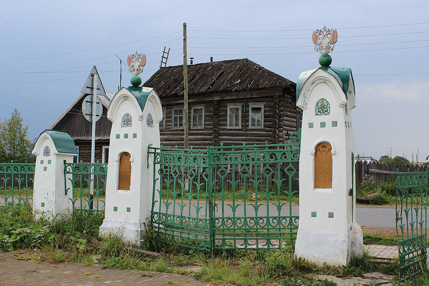 Ограда часовни над ямой Михаила Никитича Романова