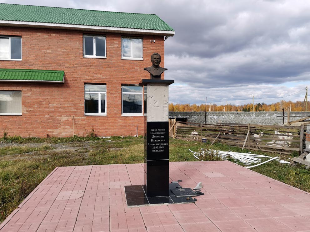 Памятник Герою России Долонину Владиславу Александровичу