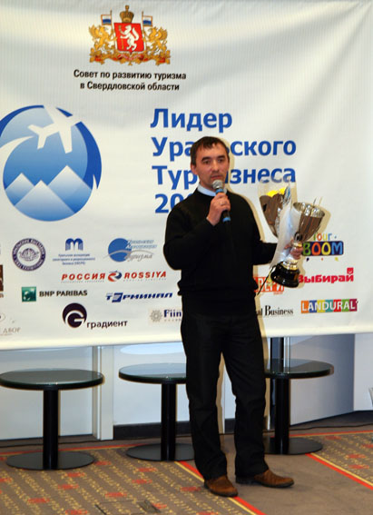 Рычков Алексей во время награждения на конкурсе "Лидер Уральского турбизнеса"